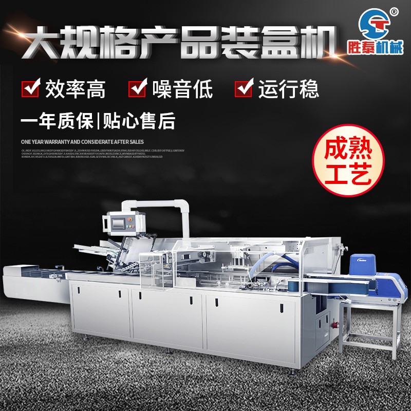 臥式自動裝盒機 臥式自動裝盒機